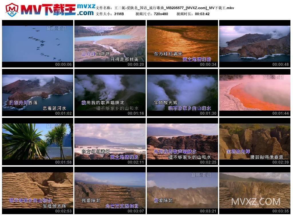 王二妮-爱陕北_国语_流行歌曲_MB205577